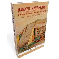 Habayit Hayehoudi - L'échange ou l'art du partage