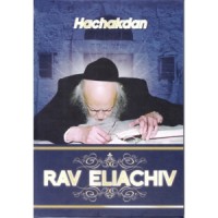 Rav Eliachiv- Hachakdan