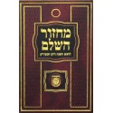 Mahzor Roch hachana et kippour Habad hébreu 