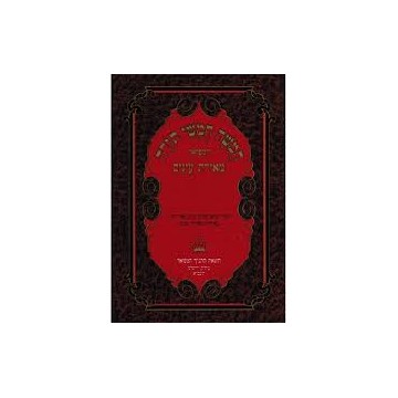 Houmach Chemot Meirat Enaim