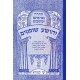 Sefer Yehochoua / Choftim en Hébreu avec Metsoudot