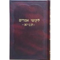 Sefer Ha Tanya Hébreu 