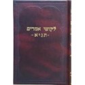 Sefer Ha Tanya Hébreu 