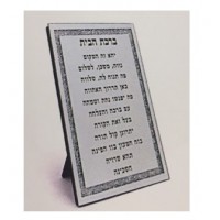 Birkat Habayit 