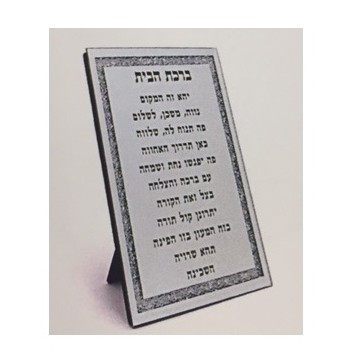 Birkat Habayit 