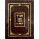 Tanakh H / Fr - Edition Sarael ( Bible )
