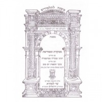 Fascicule de Guemara - Tefilat Hachahar - Berakhot 