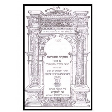 Michna SANHEDRIN Eshkol Hébreu 