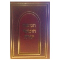 Hamicha Houmché Torah - Hébreu avec Rachi 