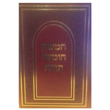 Hamicha Houmché Torah - Hébreu avec Rachi 