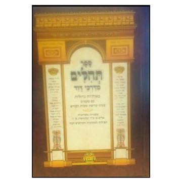 Tehilim en Hébreu - Mi Darkei David