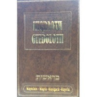 Mikraot Guedolot Vol 7 -  Mishpatim - Terouma