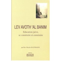 Lev avot al banim 