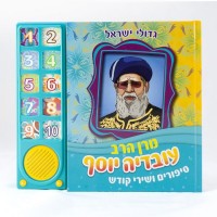 Livre Musical - Rav Ovadia Yossef 