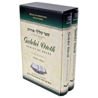 Coffret Talelei Oroth 2 Vol - Tefila