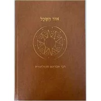 OR HA SEKHEL - Rabbi Avraham Aboulafia - Edition Luxe