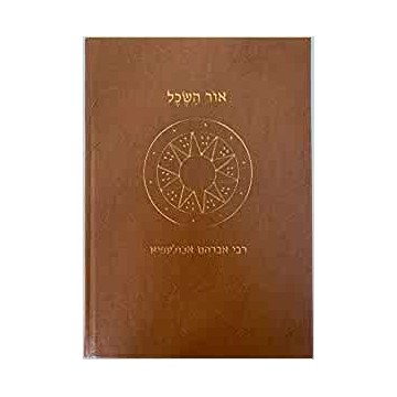 OR HA SEKHEL - Rabbi Avraham Aboulafia - Edition Luxe