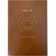 OR HA SEKHEL - Rabbi Avraham Aboulafia - Edition Luxe