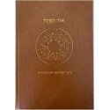 OR HA SEKHEL - Rabbi Avraham Aboulafia - Edition Luxe