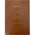 OR HA SEKHEL - Rabbi Avraham Aboulafia - Edition Luxe