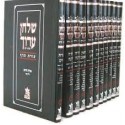 CHOULKHAN AROUKH COMPLET HEBREU 11 VOLUMES