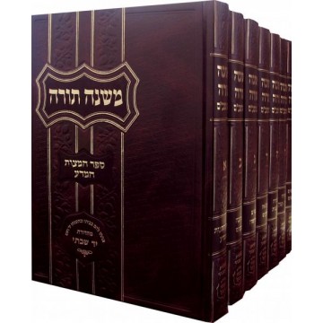 RAMBAM COMPLET 16 VOLUMES MOYEN FORMAT - EDITION FRANKEL