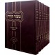 RAMBAM COMPLET 16 VOLUMES MOYEN FORMAT - EDITION FRANKEL