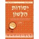 yessodot halachone Tome 2 - Helek Beth