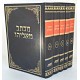 Mikhtav Me Eliahou -5 Volumes - Hebreu 