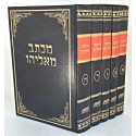 Mikhtav Me Eliahou -5 Volumes - Hebreu 