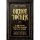 Orhot Yocher 