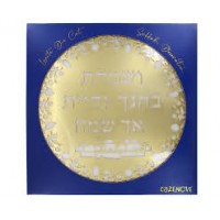Decoration de souccah a suspendre - Doré - " Vésamahta Béhagekha  "