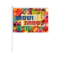 Drapeau de Simha Torah 1