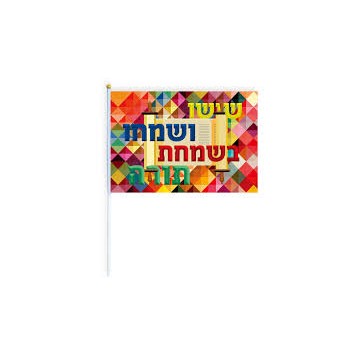 Drapeau de Simha Torah 1