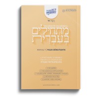 Manuel Hebreu - Faux debutant 