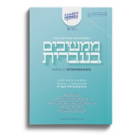 Manuel d'Hebreu - Intermediaires