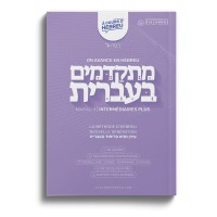 Manuel d'Hebreu - Intermediaires plus