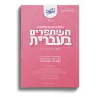 Manuel d'Hebreu - Avancé