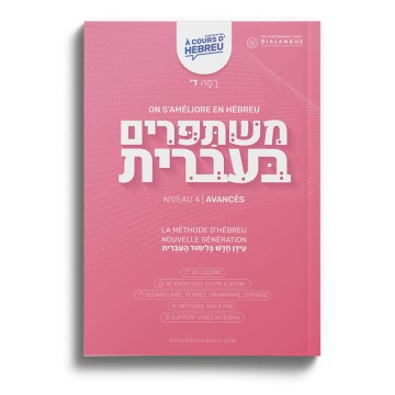 Manuel d'Hebreu - Avancé