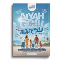 Alyah Go, votre cahier de vacances pour un été qui décolle 
