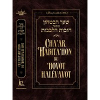 Cha'ar HaBita'hon du 'Hovot HaLevavot
