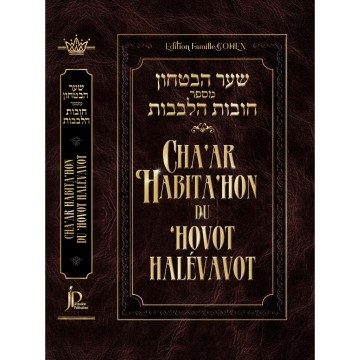 Cha'ar HaBita'hon du 'Hovot HaLevavot