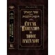 Cha'ar HaBita'hon du 'Hovot HaLevavot