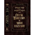 Cha'ar HaBita'hon du 'Hovot HaLevavot