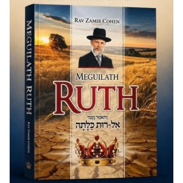 Meguilat Ruth - Zamir Cohen 