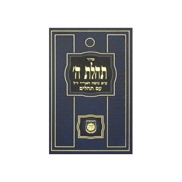 Tehilat Hashem Grand