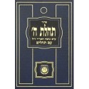 Tehilat Hashem Grand