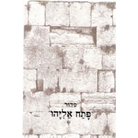 Patah Eliyahou - Rite Séfarade - Annoté en Français - Format pocket Couverture souple (13.5 x 9.5 cm) 