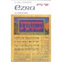 Ezra - Artscroll