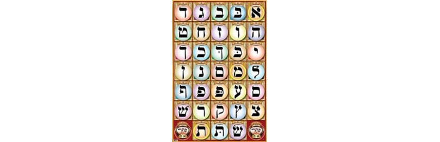 Apprendre l'hebreu